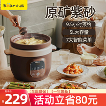 Bear electric cooker automatic purple sand pot soup pot household multifunctional electric stew Cup 5L intelligent casserole cooking porridge artifact