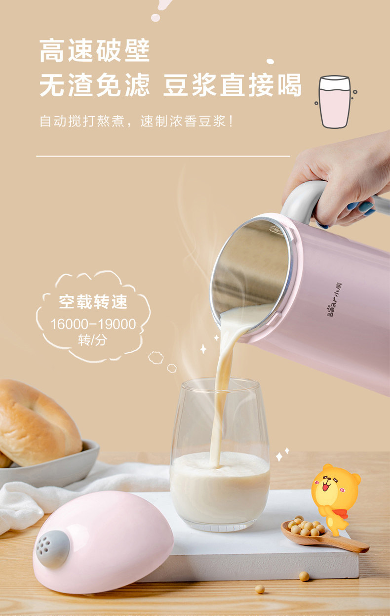 Pink Soymilk Machine DJJ-A06L1 Окончательный выходной файл_12.jpg