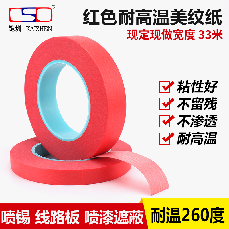 Red masking tape wholesale high temperature resistant PCB circuit board paint spray tin spray paint PET composite tape 33M