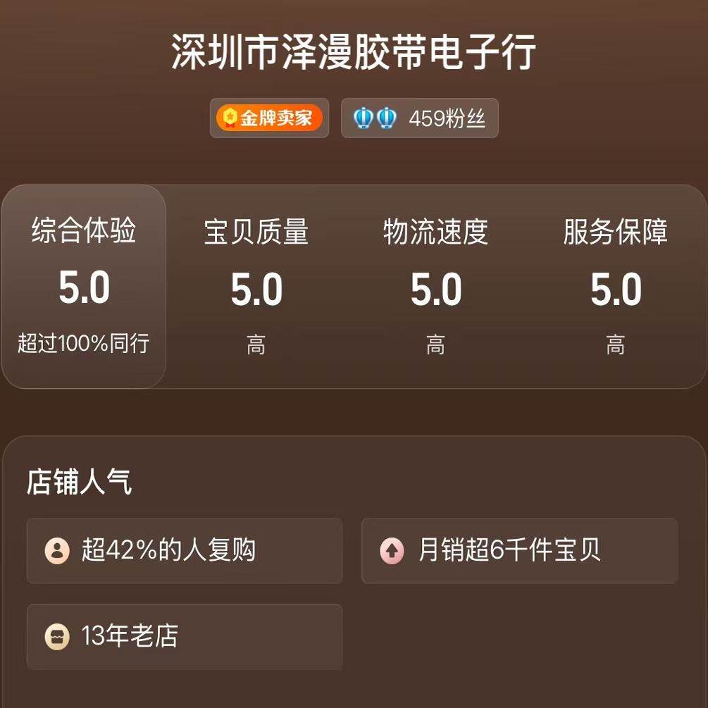 深圳市泽漫胶带电子行