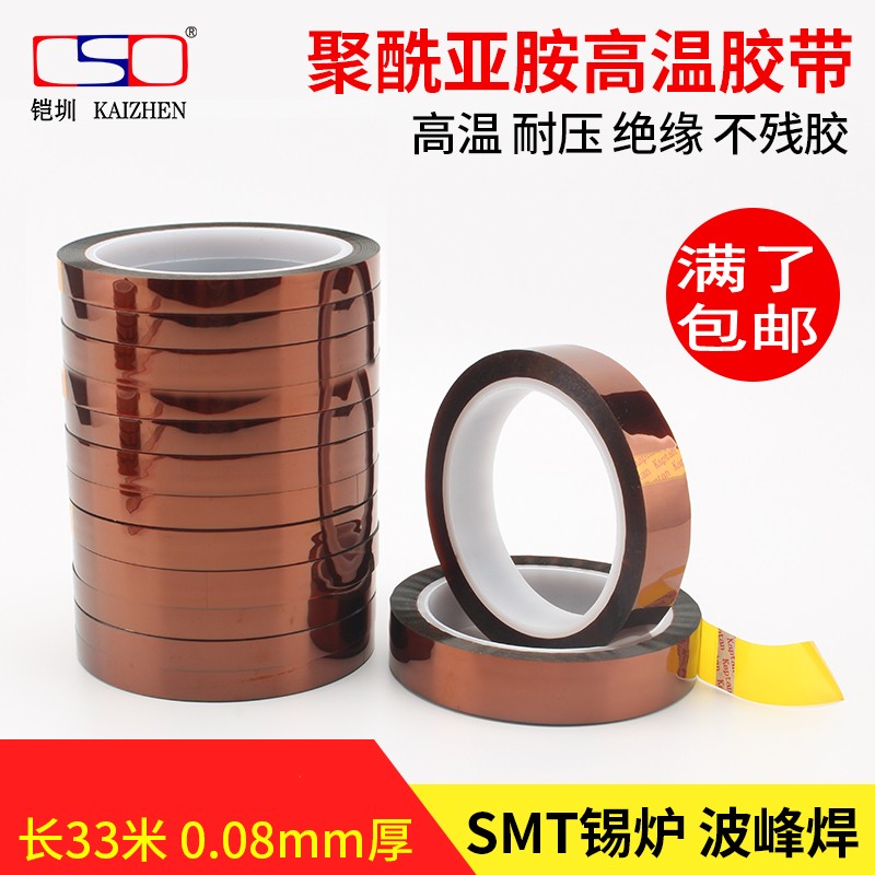 0 08 thick gold finger high temperature tape kapton brown high temperature tape 10MM-50MM battery insulating tape