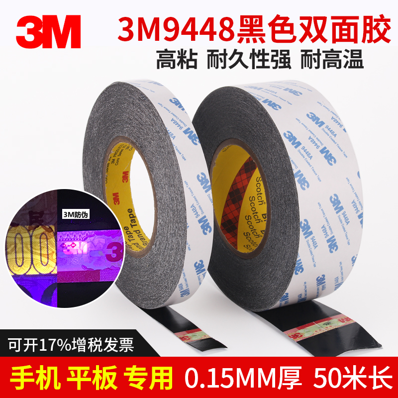3M9448 Black double-sided tape Thin strong double-sided tape Mobile phone repair tape 3M9448AB