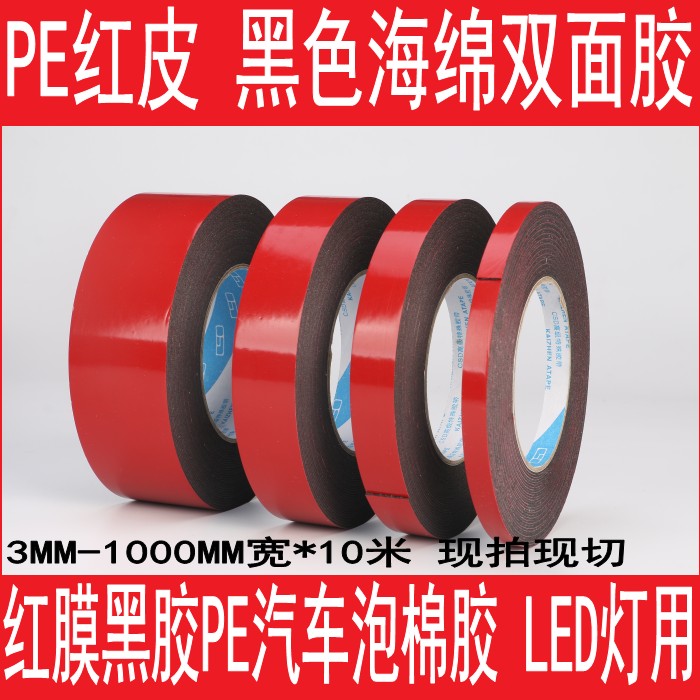 With 3M car special double-sided strong sponge glue double-sided tape high temperature sponge double-sided tape 10 meters long