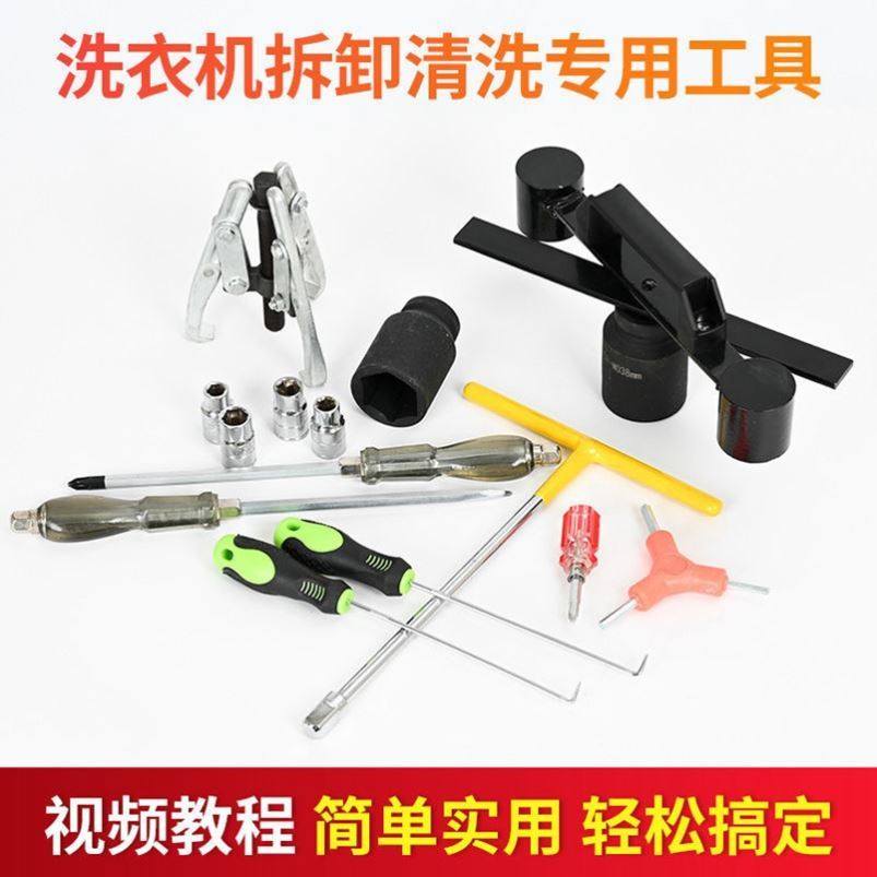Detached washing machine inner cylinder special tool wave wheel cleaning disassembly washing machine inner cylinder deity hammer wrench Rama