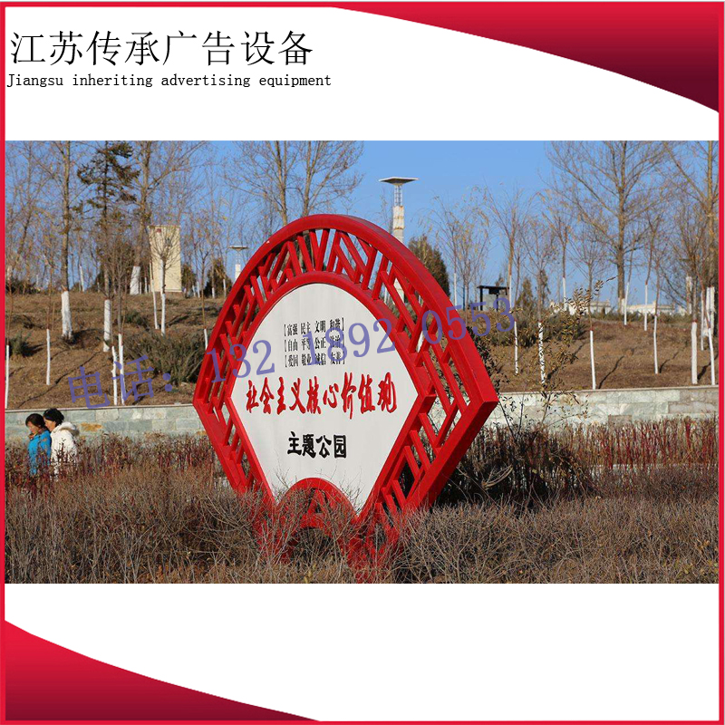 Socialist core values sign to create civilized city modeling promotional brand outdoor landscape placard