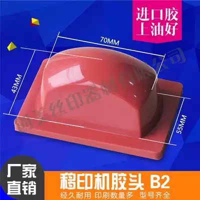 b2 pad printing machine adhesive head silicone pad printing machine adhesive head pad printing rubber head imported pad printing rubber head