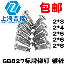 GB827 Signalisation Rivet Nameplate Lace Rivet Direct Percussion Type Fer galvanisé 2 * 3 ~ 2 * 8