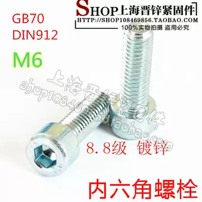 M6 * L GB70 hexagon socket head bolt hexagon screw medium carbon steel grade 8 galvanized 1 price