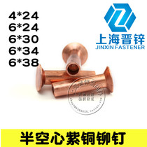 GB1015 countersunk head semi-hollow rivet brake pad rivet 6*24-6*30-6*34-6*38 copper