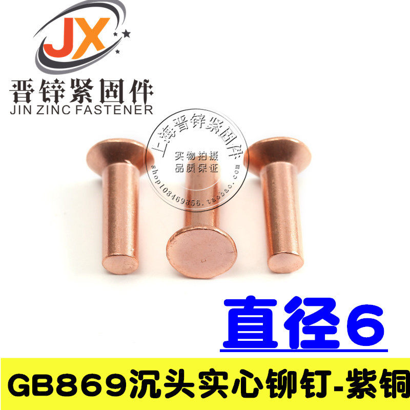GB869 countersunk copper rivet 6*8---6*50 1 kg price