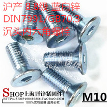 M10 *L DIN7991 sink head inner hexagonal bolt flat head screw 10 9 galvanized 1 only
