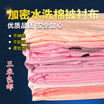 Quilt lining Cotton quilt lining cotton cloth Lining cloth Cotton wool quilt cloth Washed cotton cloth made of quilt cloth