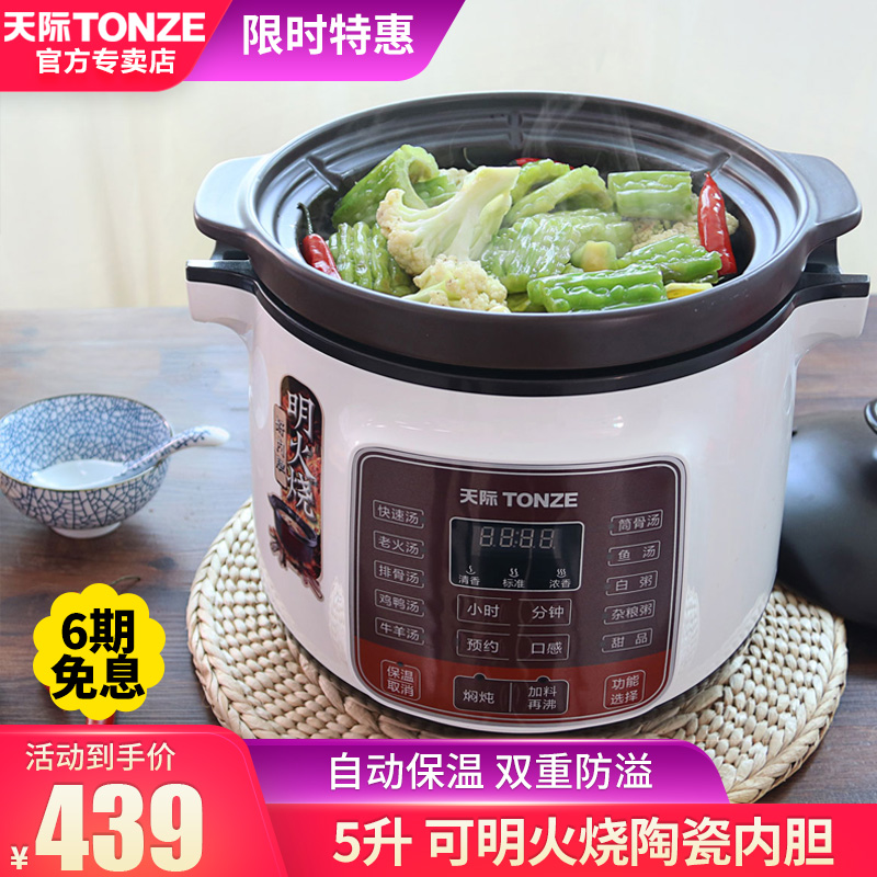 Skyline electric stew pot high temperature resistant ceramic soup pot household large capacity porridge pot electric casserole stew soup automatic 5L