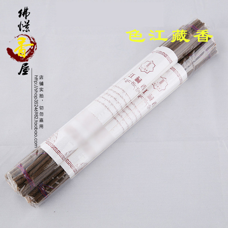 Tibet Sakya sect Sejiang Tibetan incense handmade natural Tibetan medicine incense meditation meditation home purification
