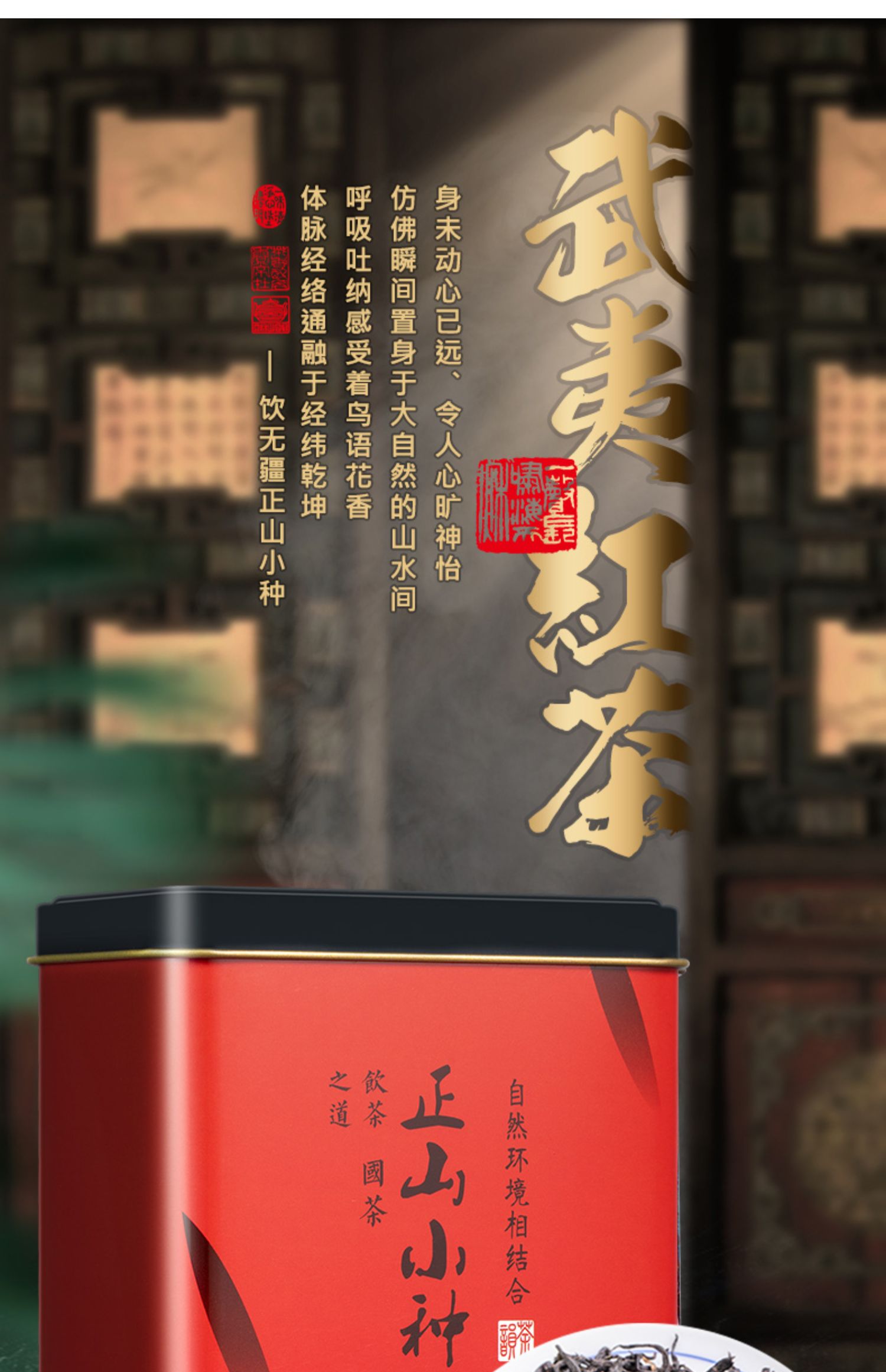 正山小种武夷山浓香型红茶茶叶