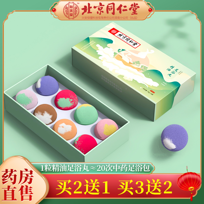 Beijing Tongrentang Foot Soak Essential Oil Ball Bubble Bath Salt Bath Herb Wormwood Ginger Soak Foot Ball Foot Bath Ball Pill