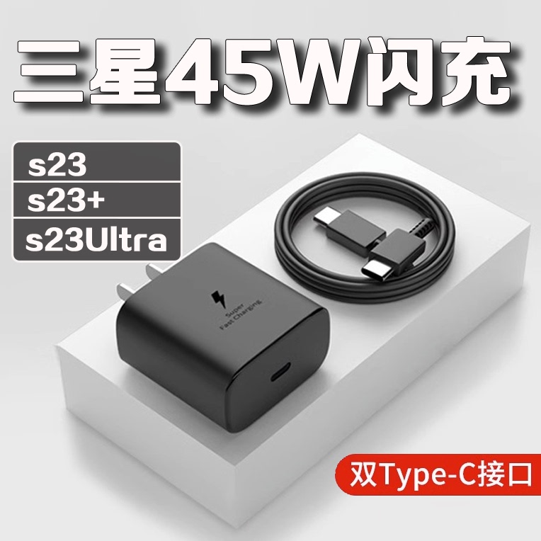 Suitable for Samsung 45W Charger S25+S23Ultra S24Ultra Ultra-Fast Charging Head S22U Data Cable Type Mobile Phone Plug S22/Fold4/Fold3/Zflip5