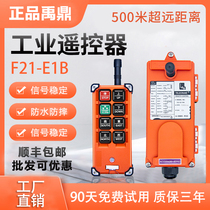 Yu Tripod Wagon Industrial Remote Control Wireless F21-E1B Lifting Lift Hoist Crane Hoist Controller