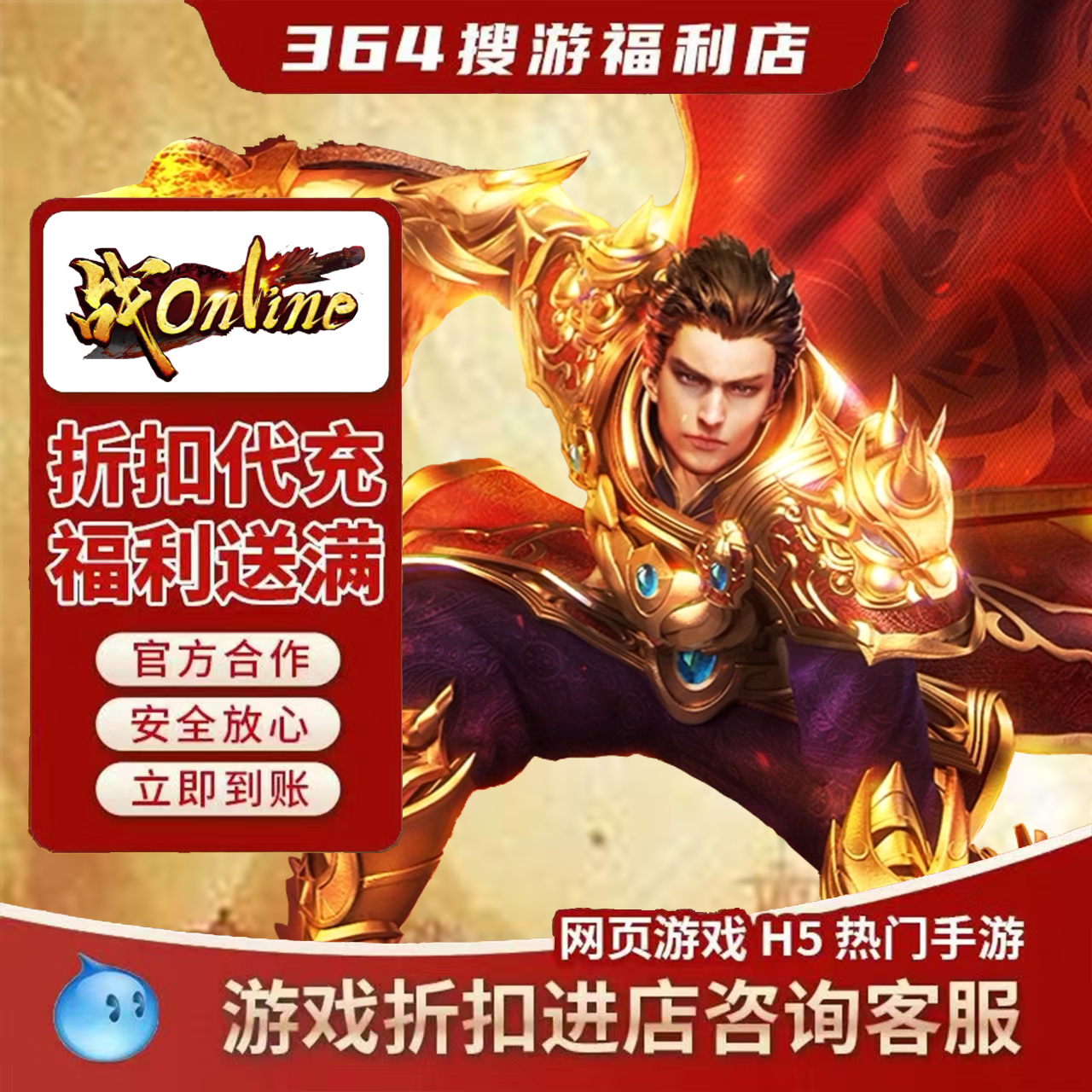 Steam页游首充福利真香！战online折扣太划算了_steam游戏_淘宝游戏网