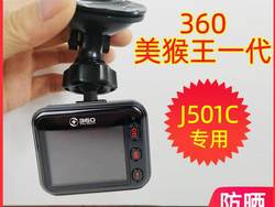 360 운전 캠 원숭이 킹 세대