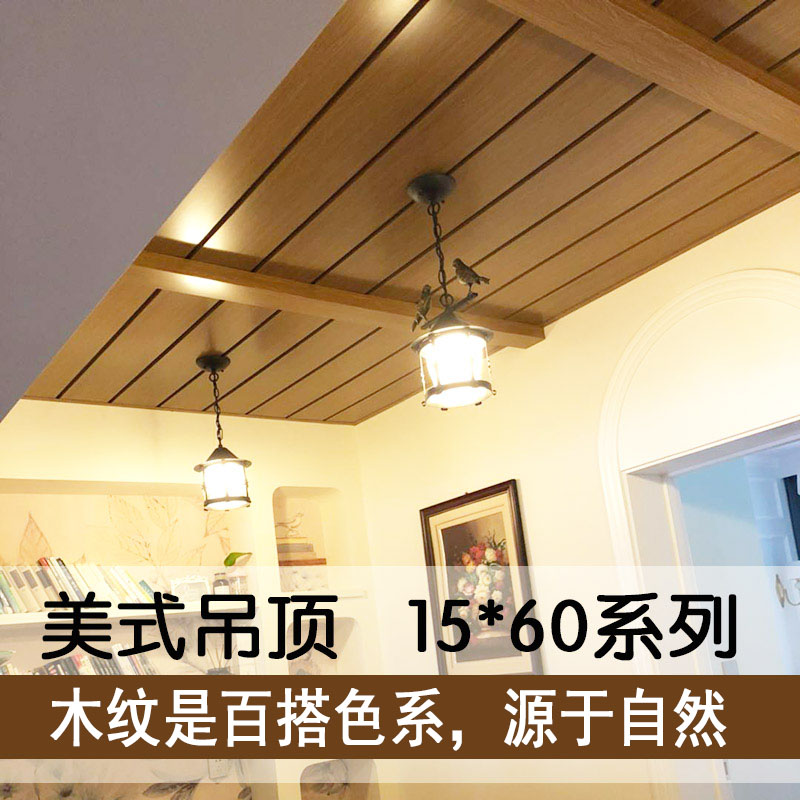 American integrated ceiling imitation wood wood grain strip aluminium buttoned plate Chinese balcony kitchen 15 * 60 Sunken Fragrant Tsutsumin Juku