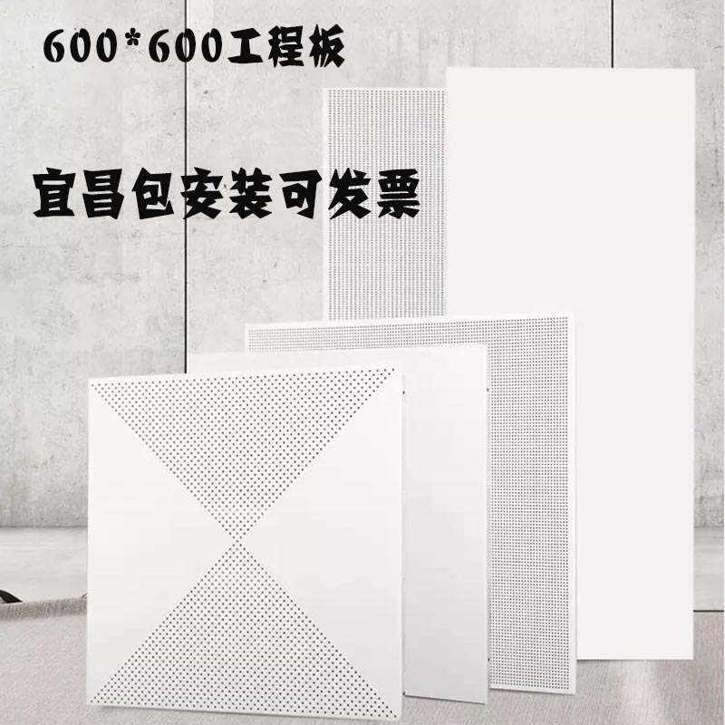 Yichang integrated ceiling 600*600 engineering aluminum buckle pack installed 600*1200 aluminum smallpox decoration material