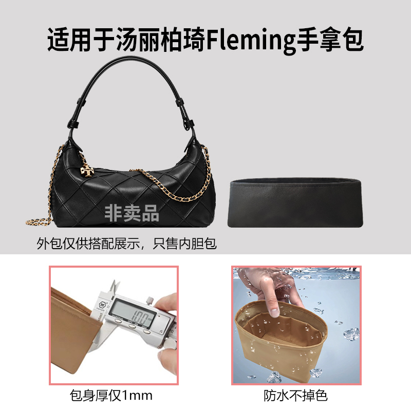 Suitable for the New Tory Burch Fleming Clutch Bag Inner Liner Bag Nylon Satin Lining Bag
