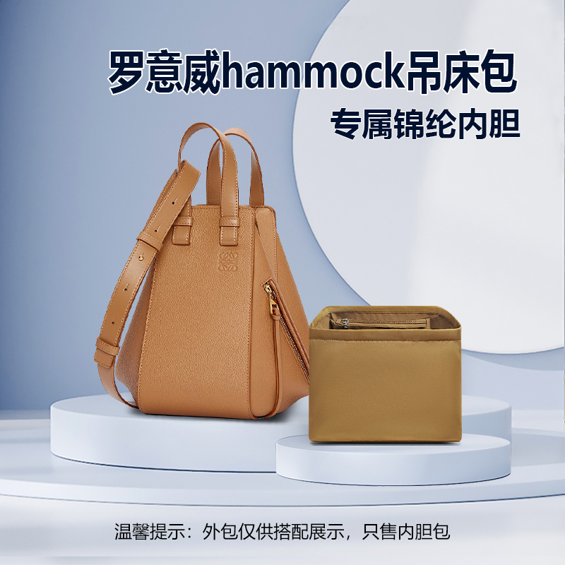 Suitable for Loewe Hammock Bag Mini New Small to Medium Size Inner Liner Nylon Satin Lining Lightweight