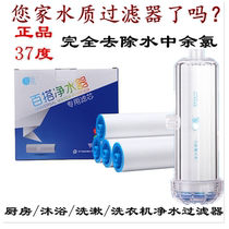 37 degree Joker water purifier kitchen washing machine bath wash wash activated carbon filter tap water well water purifier