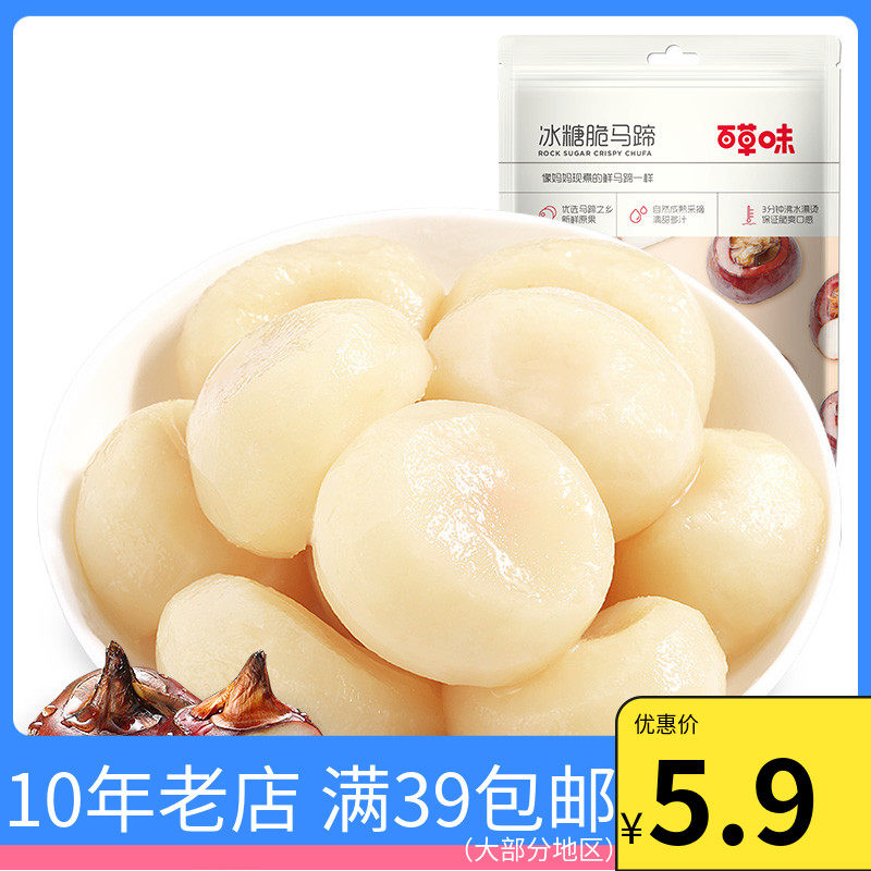 Full 39 thyme iced sugar brittle horseshoe 108g healthy fruits and vegetables dried vegetables dried water chestnuts small snacks