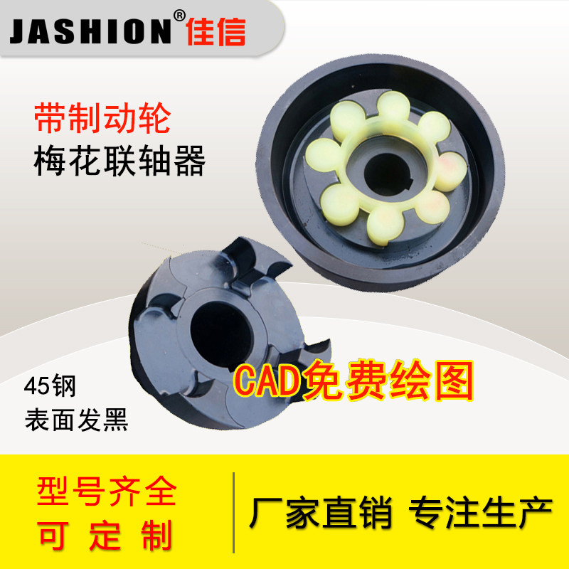 JASHION LMZ MLL type with brake wheel brake drum elastic plum blossom type buffer flexible coupling 45#