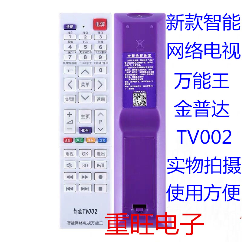 Suitable for Jinpuda universal network LCD smart TV remote control intelligent TV002 universal king remote control