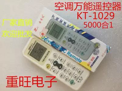 Applicable to universal air conditioning remote control Universal Zhigao Hisense Haier Oakger Universal 1029