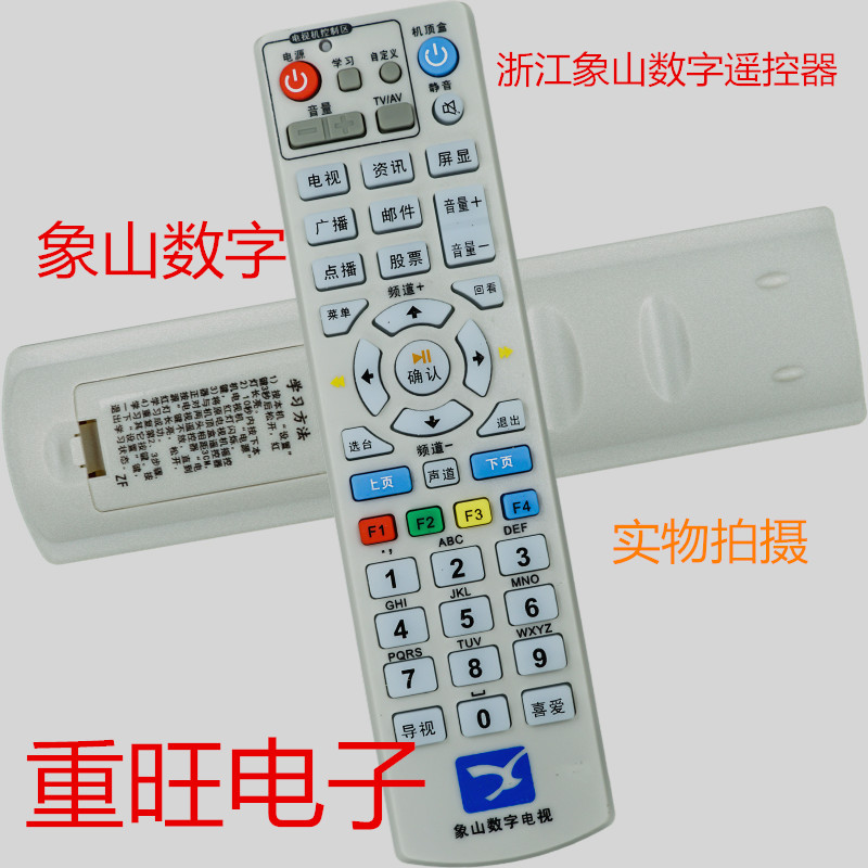Zhejiang Province Digital TV on-box remote control of Xiangshan County Digital TV GE-8000 JY012100
