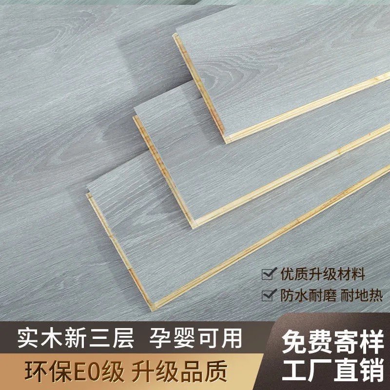 New three - layer solid wood composite flooring household log 15mm multi - layer solid wood floor heating water - proof environmental protection E0 manufacturer direct sales