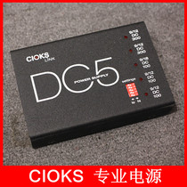 (BNG)Cioks DC-5 LINK effects power supply