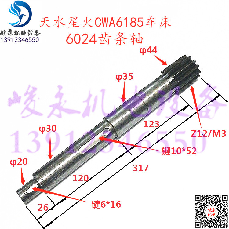 Lathe Accessories Tianshui Spark Machine Tool Cwa6185 Cwa61100 Carriage Box Gear Shaft Rack Shaft Copper Sleeve