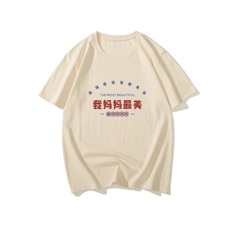 That Three-Piece Pure Cotton National Trend Quirky and Fun Text Hip-Hop Unisex Short-Sleeve College Original T-Shirt Is My Mom's Most Beautiful One