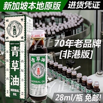 Singapore double shrimp standard green grass oil original big East Asian double shrimp green grass oil skin medicine oil 28ml