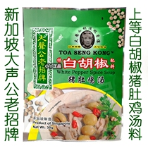 (Singapore specialty food) Big Voice old sign top white pepper pork belly chicken soup 30g