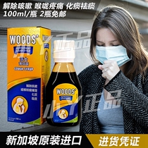 Singapore original WOODS Live Mint Dew cough Dew throat pain expectorant phlegm 100ml