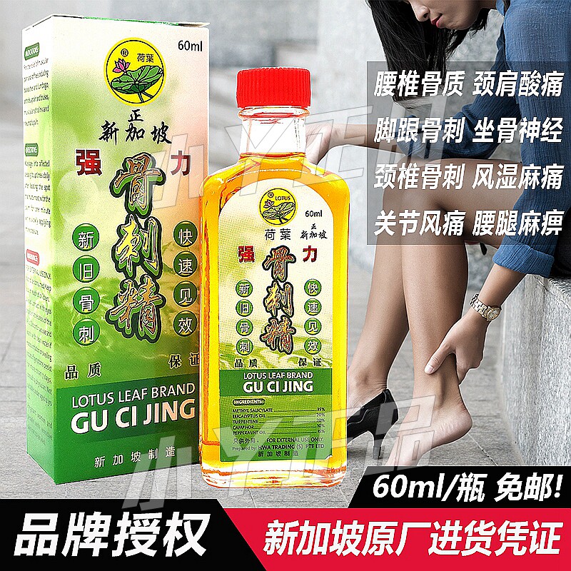Singapore bone spur essence lotus leaf brand bone spur essence bone spur oil sciatic nerve cervical spine heel bone spur pain