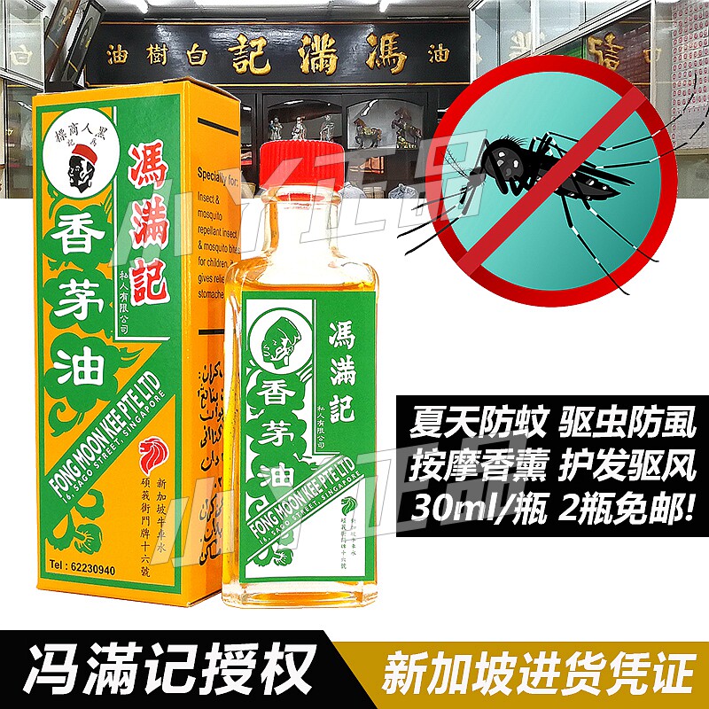 Feng Full notes citronella oil mosquito repellent and moisturizing hair conditioner to dispel the wind and drive the wind