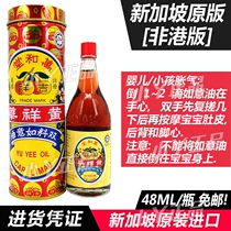 Auspicious Ruyi Oil Singapore Huang Xianghua Auspicious Brand Wan Hutang Ruyi Oil Baby Swelling 48ml