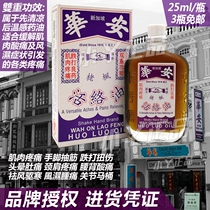 Singapore Huaan Huaan Huoluo Oil Thousand miles Chasing the Wind Oil handshake Trademark Huaan Oil 25ml