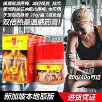 Singapore Eagle Sour Ointment Eagle Standard Analgesic Ointment Wanying Cool Cream Muscle Joint Pain Massage Cream 20g
