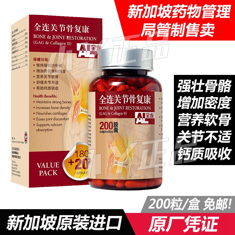 Full - connected joint bone recovery osteoporosis joint collagen glucoma ammonia supplementation