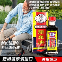 Singapore nigger oil public welfare Xi Zhuang Xi black locust oil public welfare nigger oil lumbar sore mosquito bites