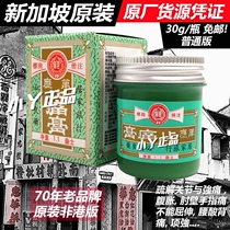 Singapore Analgesic cream Pain cream Huihua Wanying Cream Wanying Analgesic Cream Bruise pain Cream