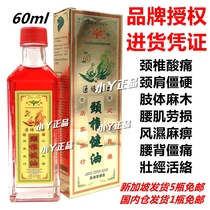 Singapore neck and shoulder pine Hongxing Jade brand cervical oil neck and shoulder cervical stiff sore 60ml